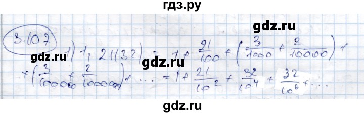 ГДЗ по алгебре 9 класс Шыныбеков   раздел 3 - 3.107, Решебник
