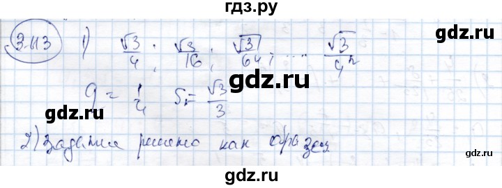 ГДЗ по алгебре 9 класс Шыныбеков   раздел 3 - 3.113, Решебник