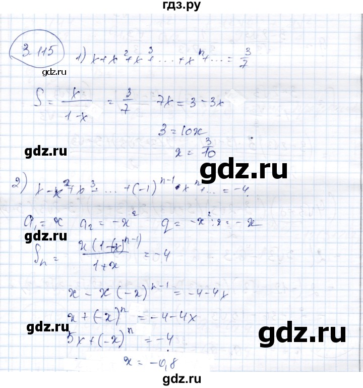 ГДЗ по алгебре 9 класс Шыныбеков   раздел 3 - 3.115, Решебник