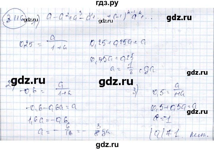 ГДЗ по алгебре 9 класс Шыныбеков   раздел 3 - 3.116, Решебник