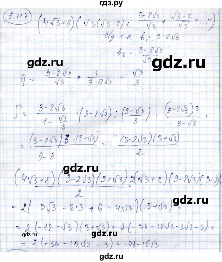 ГДЗ по алгебре 9 класс Шыныбеков   раздел 3 - 3.117, Решебник