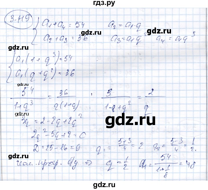 ГДЗ по алгебре 9 класс Шыныбеков   раздел 3 - 3.119, Решебник