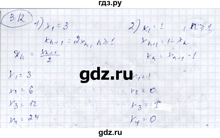 ГДЗ по алгебре 9 класс Шыныбеков   раздел 3 - 3.12, Решебник