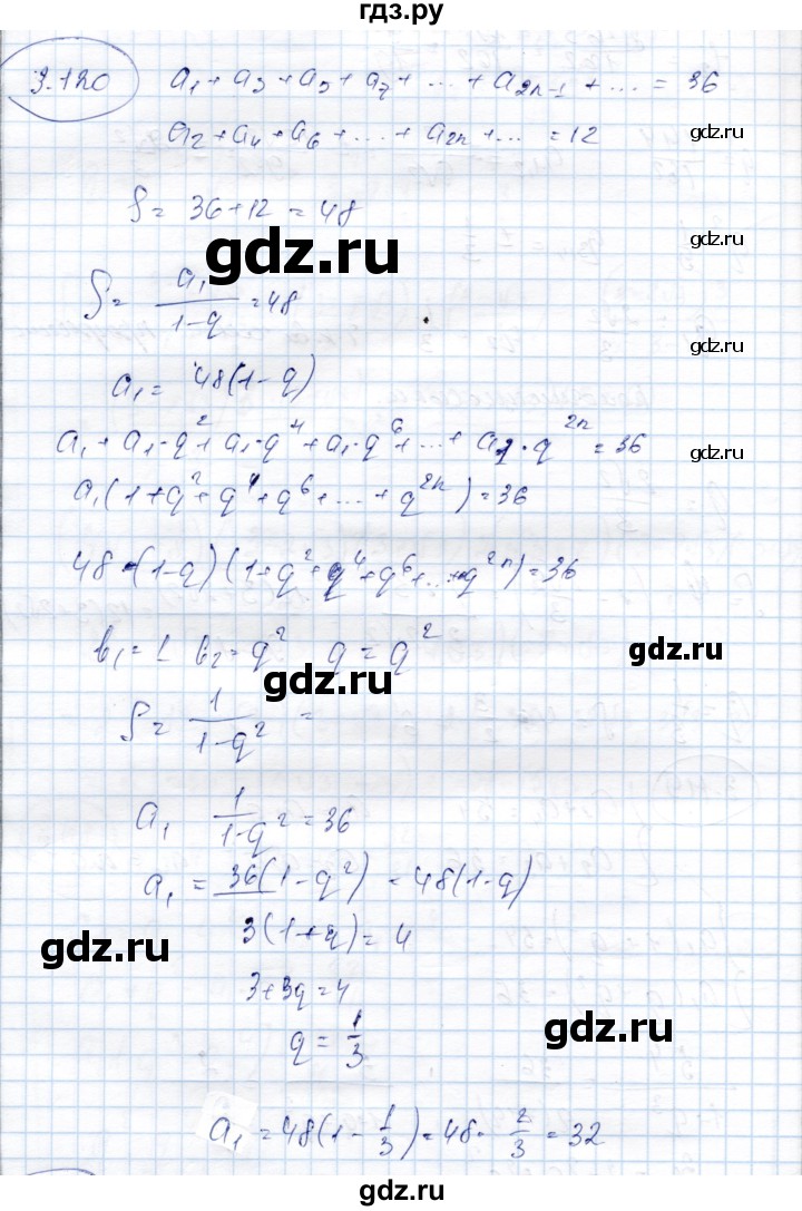 ГДЗ по алгебре 9 класс Шыныбеков   раздел 3 - 3.120, Решебник