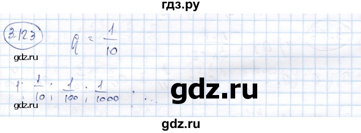 ГДЗ по алгебре 9 класс Шыныбеков   раздел 3 - 3.123, Решебник