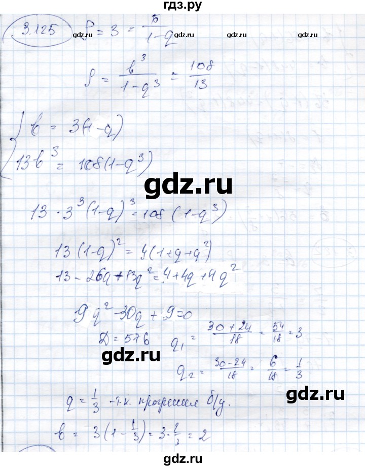 ГДЗ по алгебре 9 класс Шыныбеков   раздел 3 - 3.125, Решебник