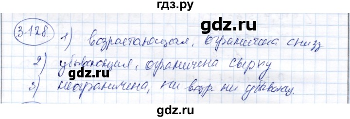 ГДЗ по алгебре 9 класс Шыныбеков   раздел 3 - 3.128, Решебник