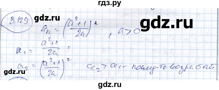 ГДЗ по алгебре 9 класс Шыныбеков   раздел 3 - 3.129, Решебник