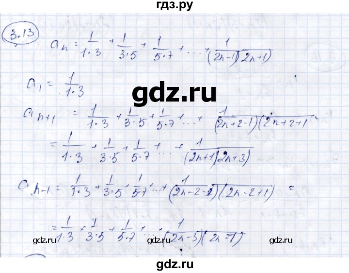 ГДЗ по алгебре 9 класс Шыныбеков   раздел 3 - 3.13, Решебник