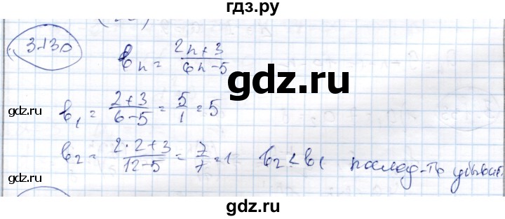 ГДЗ по алгебре 9 класс Шыныбеков   раздел 3 - 3.130, Решебник