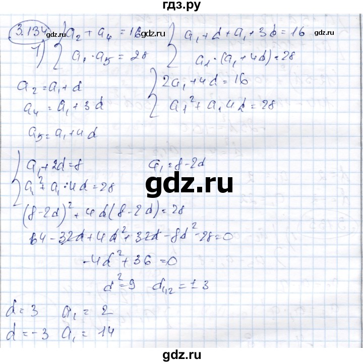 ГДЗ по алгебре 9 класс Шыныбеков   раздел 3 - 3.134, Решебник