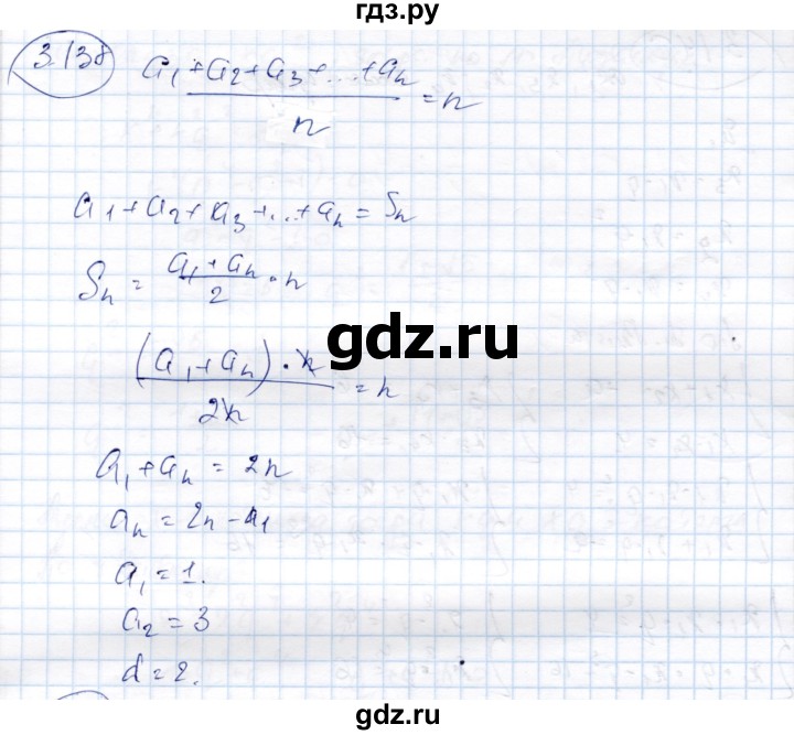 ГДЗ по алгебре 9 класс Шыныбеков   раздел 3 - 3.138, Решебник