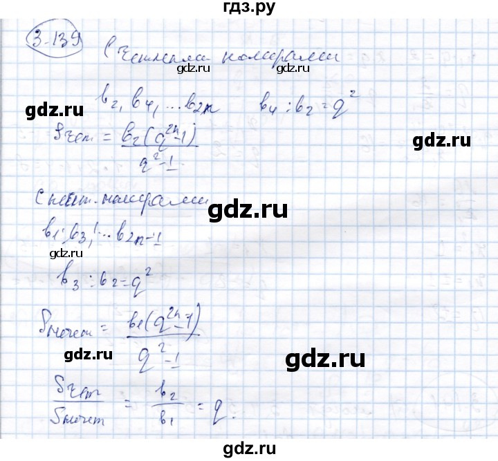 ГДЗ по алгебре 9 класс Шыныбеков   раздел 3 - 3.139, Решебник