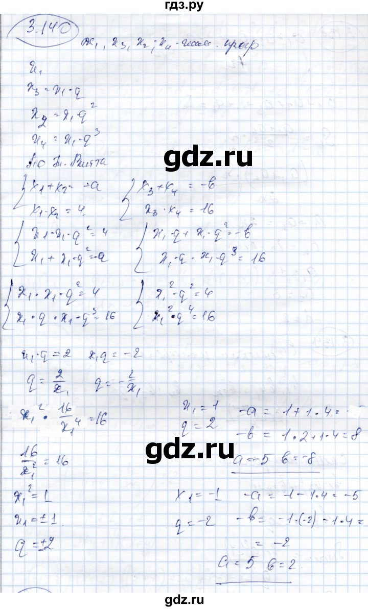 ГДЗ по алгебре 9 класс Шыныбеков   раздел 3 - 3.140, Решебник
