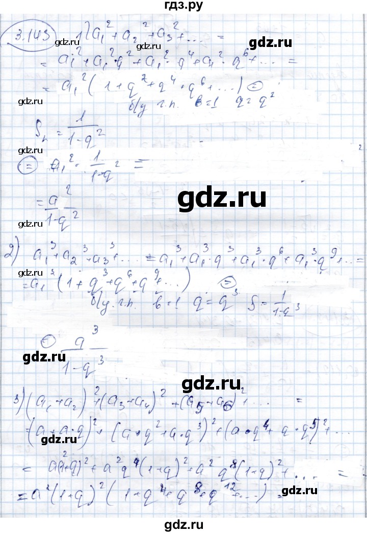 ГДЗ по алгебре 9 класс Шыныбеков   раздел 3 - 3.143, Решебник