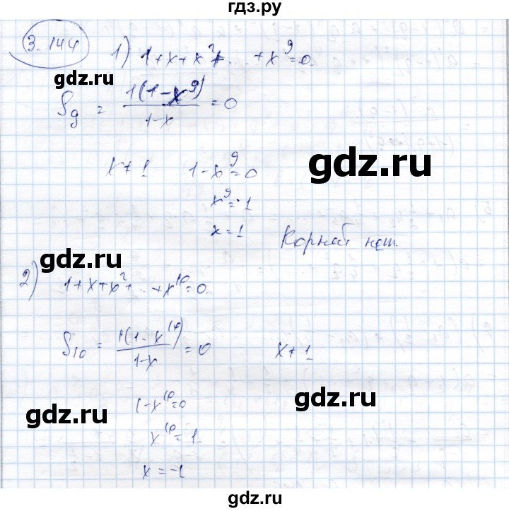 ГДЗ по алгебре 9 класс Шыныбеков   раздел 3 - 3.144, Решебник