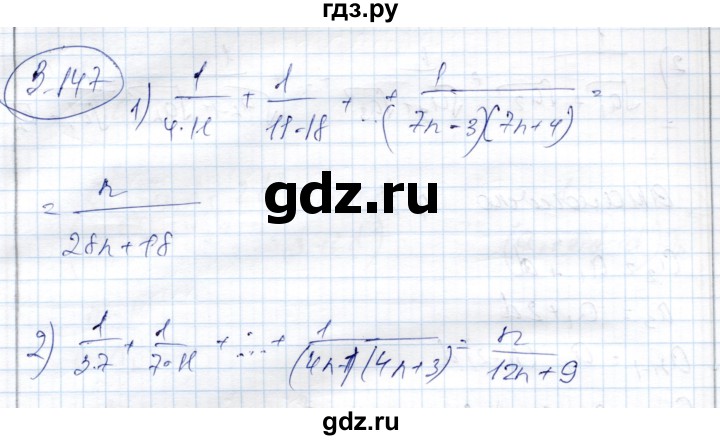 ГДЗ по алгебре 9 класс Шыныбеков   раздел 3 - 3.147, Решебник