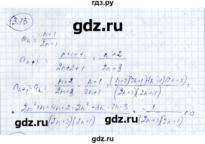 ГДЗ по алгебре 9 класс Шыныбеков   раздел 3 - 3.15, Решебник
