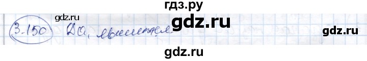 ГДЗ по алгебре 9 класс Шыныбеков   раздел 3 - 3.150, Решебник