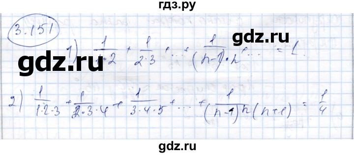 ГДЗ по алгебре 9 класс Шыныбеков   раздел 3 - 3.151, Решебник