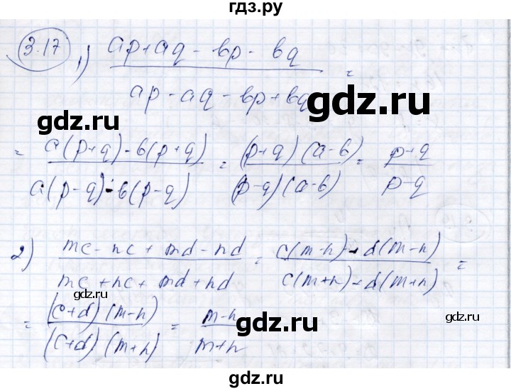 ГДЗ по алгебре 9 класс Шыныбеков   раздел 3 - 3.17, Решебник
