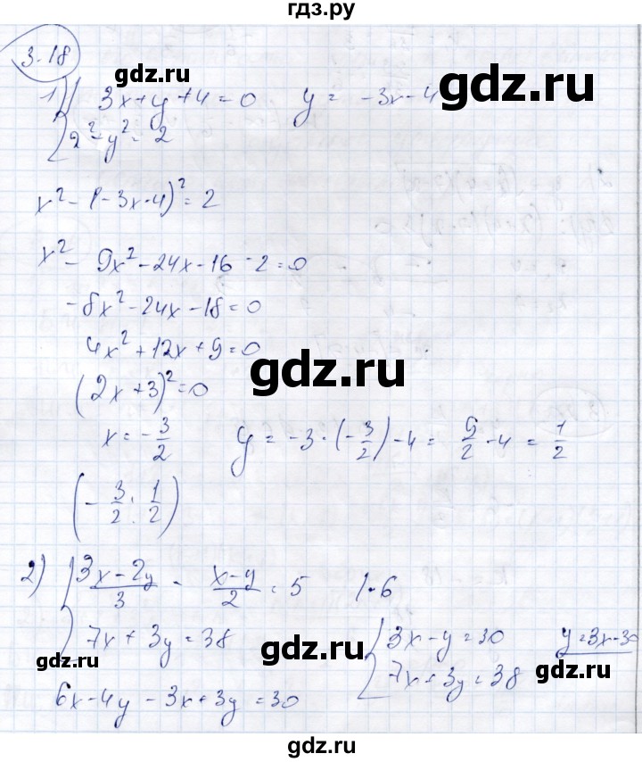ГДЗ по алгебре 9 класс Шыныбеков   раздел 3 - 3.18, Решебник