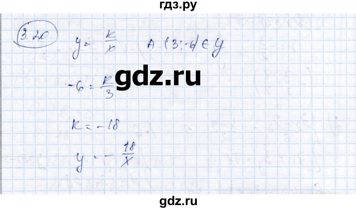 ГДЗ по алгебре 9 класс Шыныбеков   раздел 3 - 3.20, Решебник
