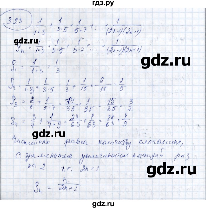 ГДЗ по алгебре 9 класс Шыныбеков   раздел 3 - 3.23, Решебник