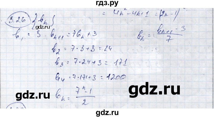 ГДЗ по алгебре 9 класс Шыныбеков   раздел 3 - 3.26, Решебник