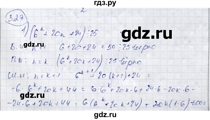 ГДЗ по алгебре 9 класс Шыныбеков   раздел 3 - 3.27, Решебник