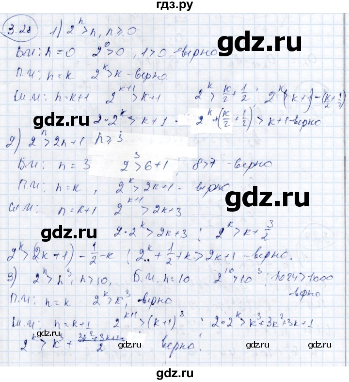 ГДЗ по алгебре 9 класс Шыныбеков   раздел 3 - 3.28, Решебник
