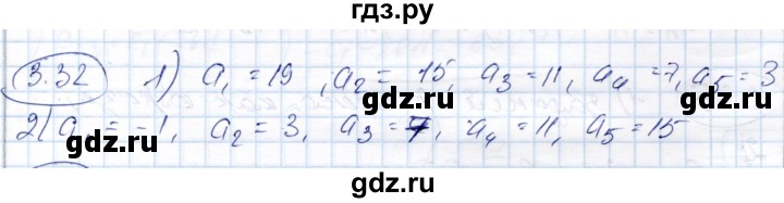 ГДЗ по алгебре 9 класс Шыныбеков   раздел 3 - 3.32, Решебник