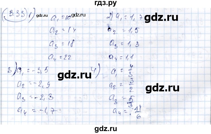 ГДЗ по алгебре 9 класс Шыныбеков   раздел 3 - 3.33, Решебник