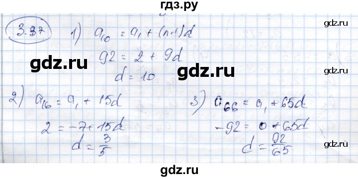 ГДЗ по алгебре 9 класс Шыныбеков   раздел 3 - 3.37, Решебник