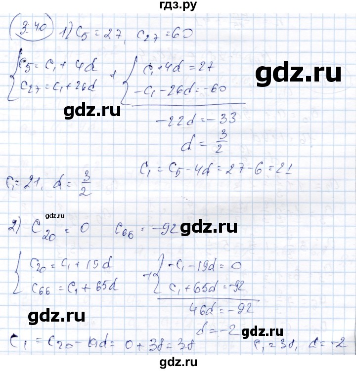 ГДЗ по алгебре 9 класс Шыныбеков   раздел 3 - 3.40, Решебник