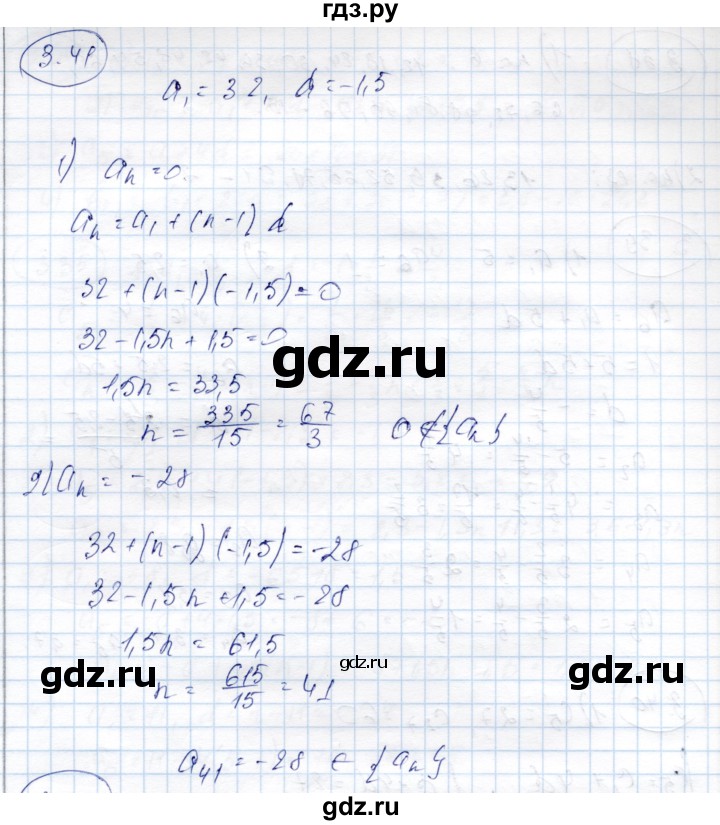 ГДЗ по алгебре 9 класс Шыныбеков   раздел 3 - 3.41, Решебник