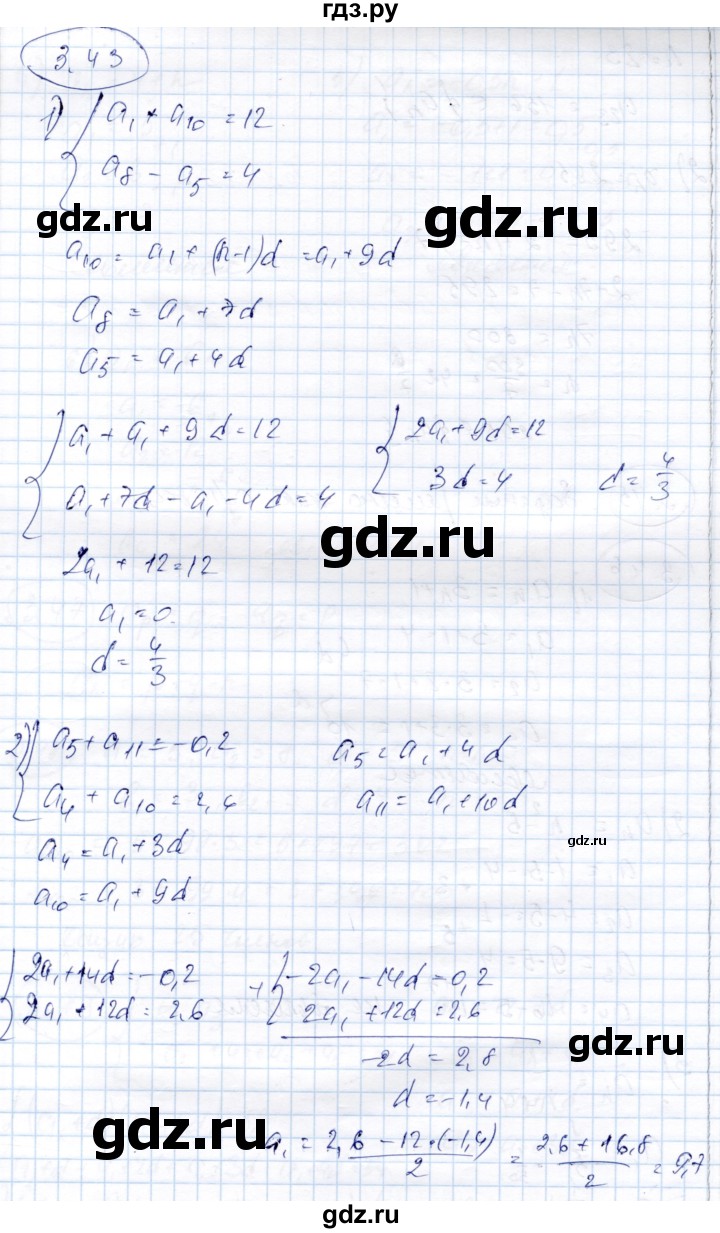 ГДЗ по алгебре 9 класс Шыныбеков   раздел 3 - 3.43, Решебник