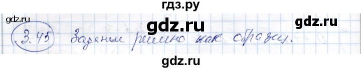ГДЗ по алгебре 9 класс Шыныбеков   раздел 3 - 3.45, Решебник