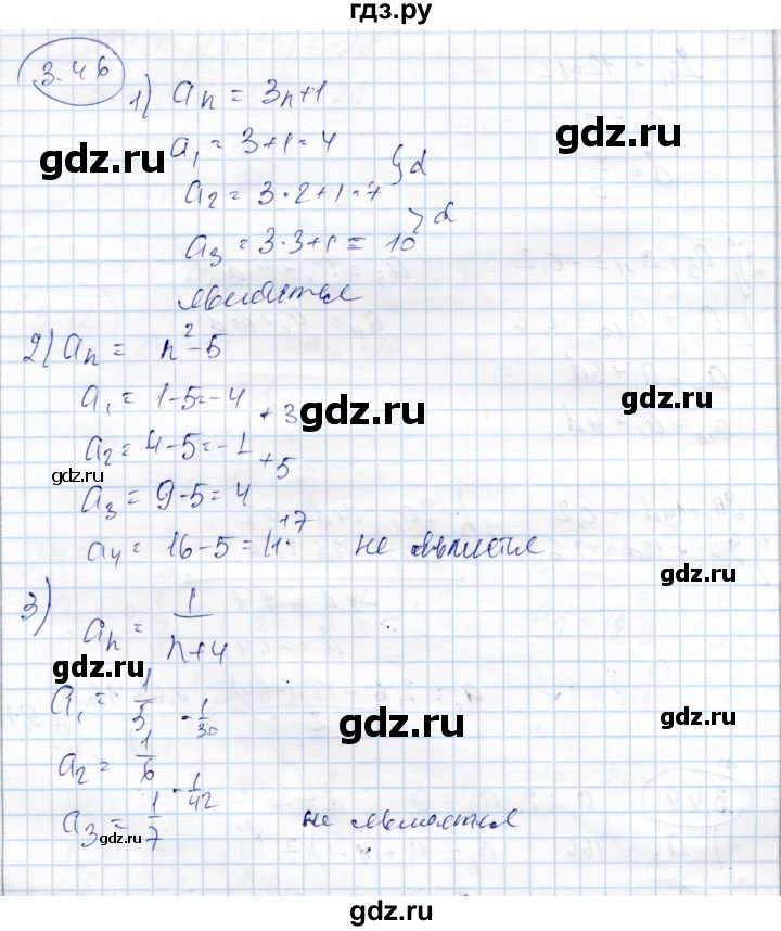 ГДЗ по алгебре 9 класс Шыныбеков   раздел 3 - 3.46, Решебник