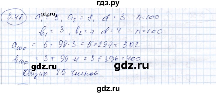 ГДЗ по алгебре 9 класс Шыныбеков   раздел 3 - 3.48, Решебник