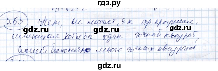 ГДЗ по алгебре 9 класс Шыныбеков   раздел 3 - 3.53, Решебник