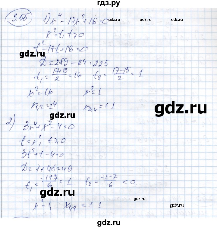 ГДЗ по алгебре 9 класс Шыныбеков   раздел 3 - 3.55, Решебник