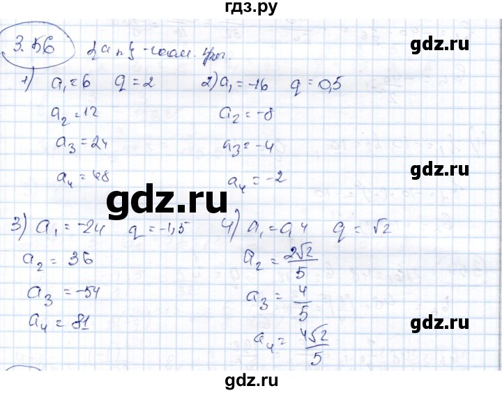ГДЗ по алгебре 9 класс Шыныбеков   раздел 3 - 3.56, Решебник