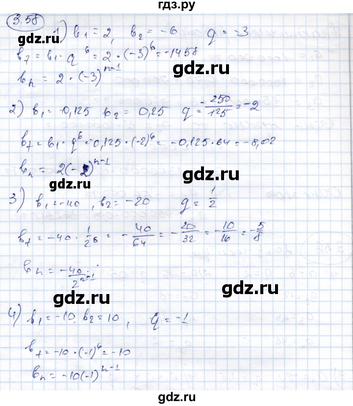 ГДЗ по алгебре 9 класс Шыныбеков   раздел 3 - 3.58, Решебник
