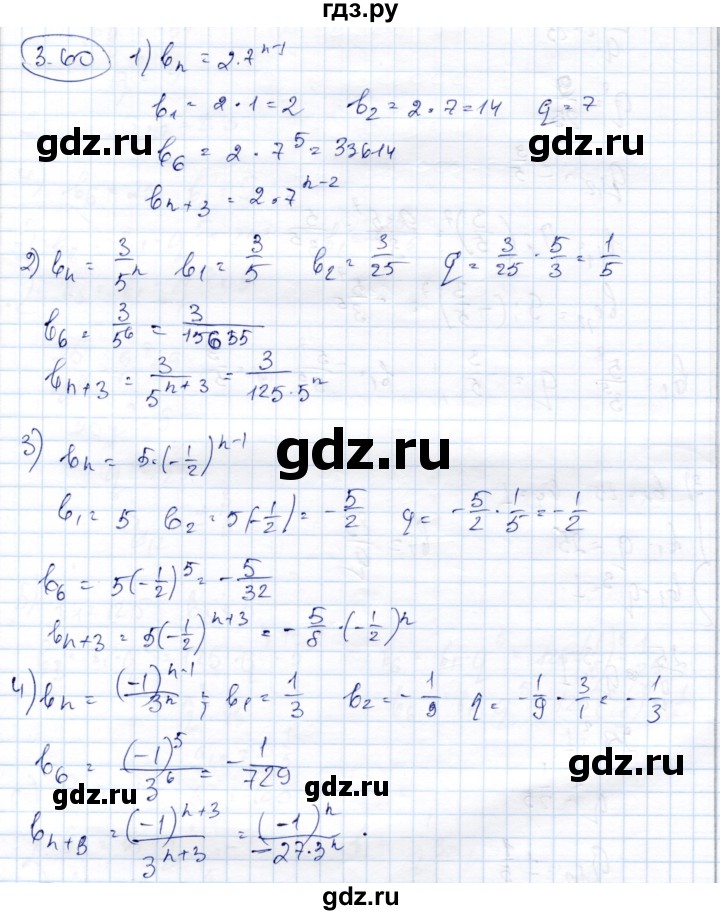 ГДЗ по алгебре 9 класс Шыныбеков   раздел 3 - 3.60, Решебник