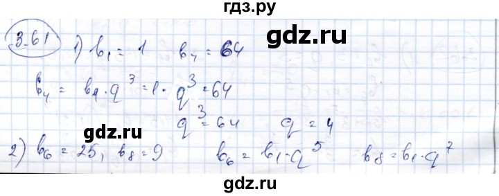 ГДЗ по алгебре 9 класс Шыныбеков   раздел 3 - 3.61, Решебник