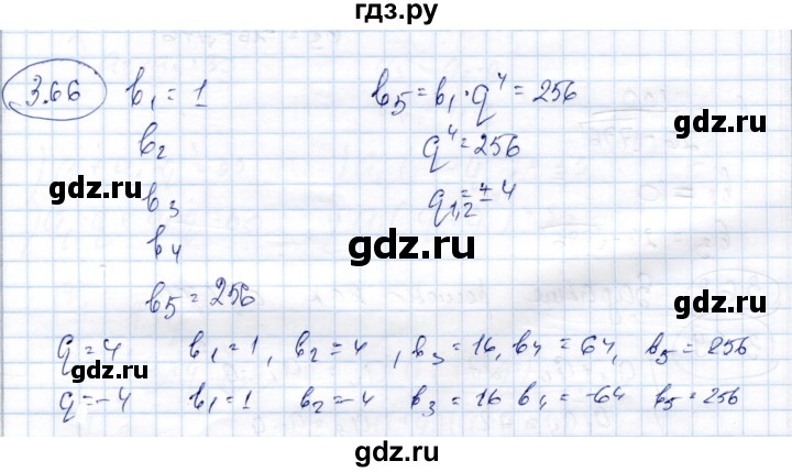 ГДЗ по алгебре 9 класс Шыныбеков   раздел 3 - 3.66, Решебник