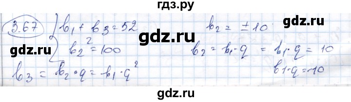 ГДЗ по алгебре 9 класс Шыныбеков   раздел 3 - 3.67, Решебник