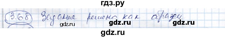 ГДЗ по алгебре 9 класс Шыныбеков   раздел 3 - 3.68, Решебник