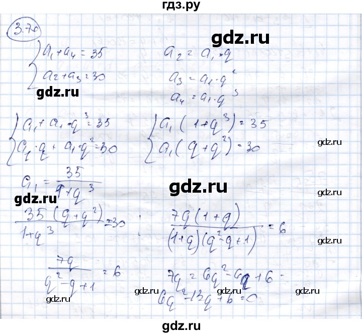 ГДЗ по алгебре 9 класс Шыныбеков   раздел 3 - 3.70, Решебник